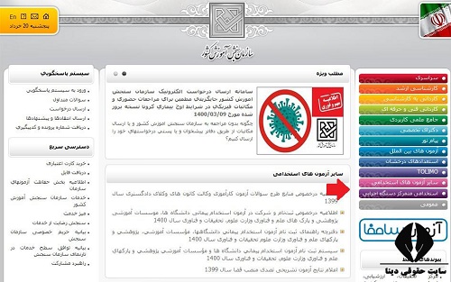 نحوه ثبت نام آزمون کارشناسان رسمی قوه قضاییه